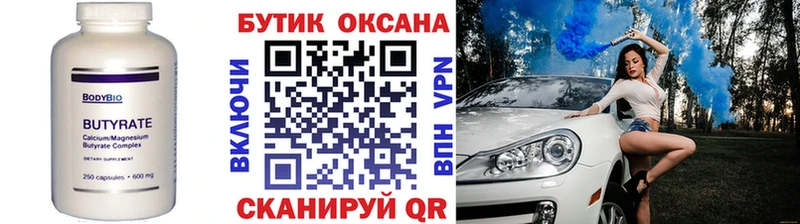 закладка  Красноуральск  Бутират вода 